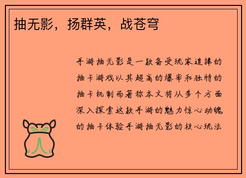 抽无影，扬群英，战苍穹