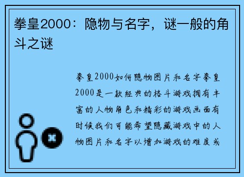 拳皇2000：隐物与名字，谜一般的角斗之谜