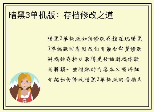 暗黑3单机版:存档修改之道