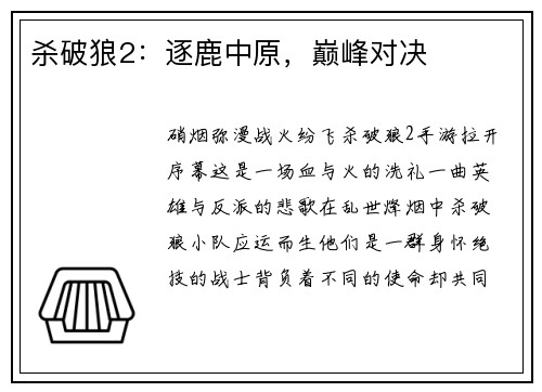 杀破狼2：逐鹿中原，巅峰对决