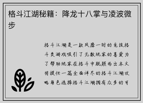 格斗江湖秘籍：降龙十八掌与凌波微步